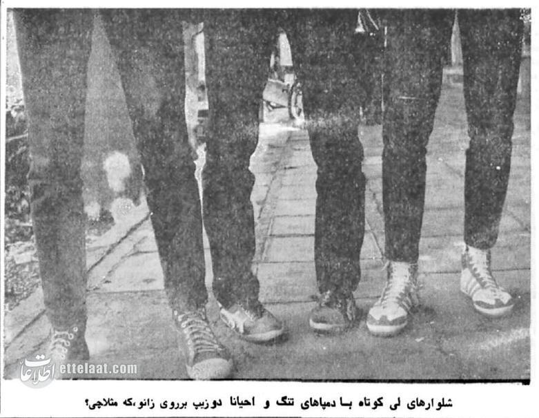 عکس/ سفر به ایران قدیم؛ حمله به جوانان تهرانی به‌خاطر شلوار لی تنگ