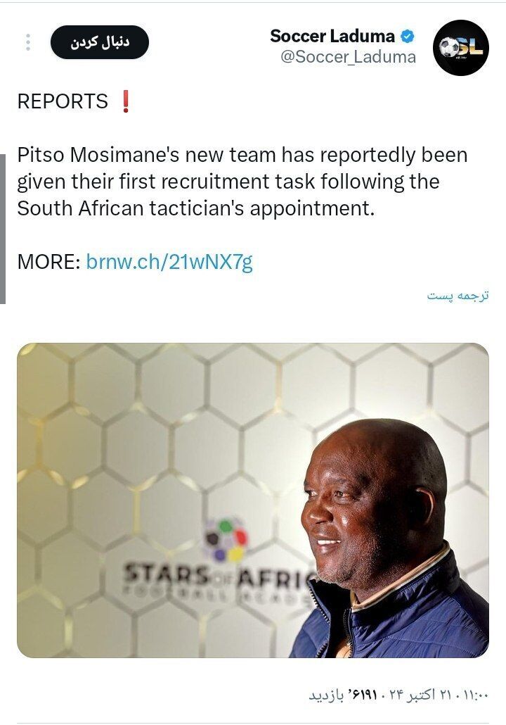 عکس/ ادعای رسانه آفریقایی؛ موسیمانه درخواست بازیکن داد