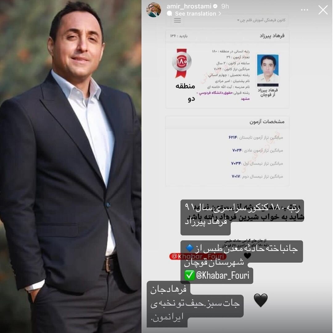 عکس / واکنش امیرحسین رستمی به فاجعه انفجار معدن طبس عکس / واکنش امیرحسین رستمی به فاجعه انفجار معدن طبس