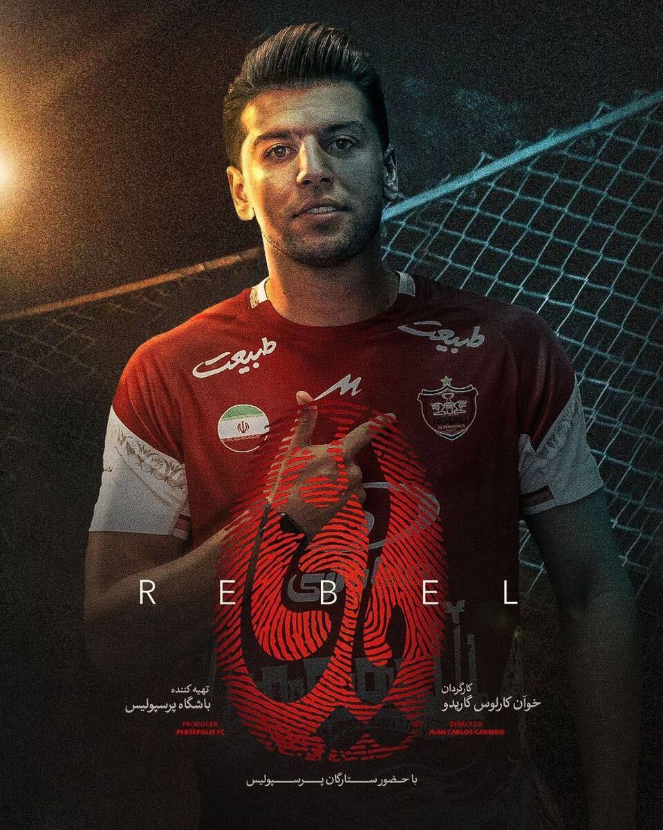 عکس/ کری سنگین پرسپولیس برای استقلال به سبک سریال یاغی عکس/ کری سنگین پرسپولیس برای استقلال به سبک سریال یاغی