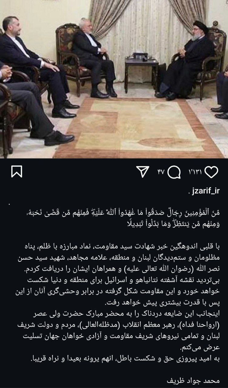 واکنش محمد جواد ظریف به خبر شهادت سید حسن نصرالله