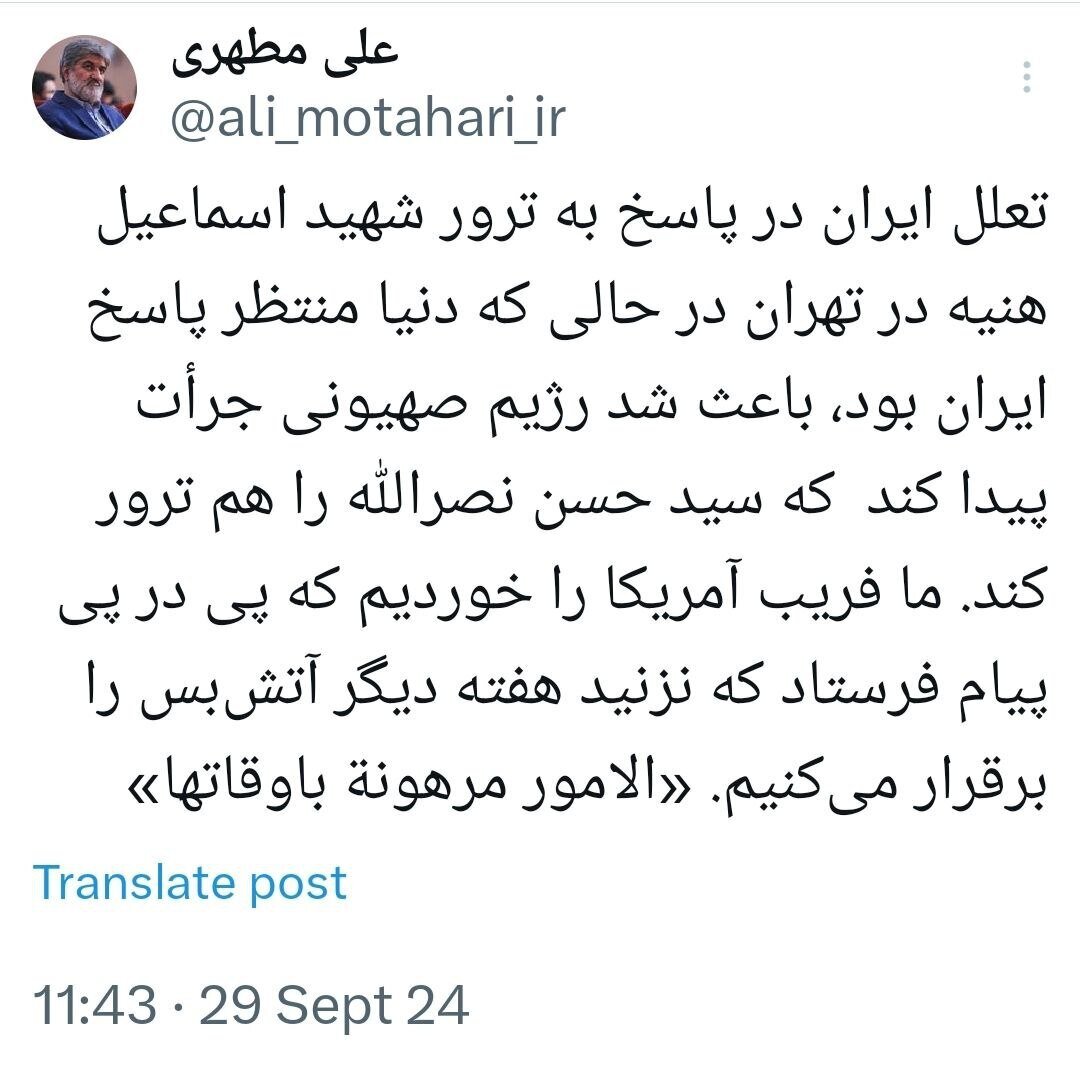 ادعای علی مطهری درباره فریب خوردن ایران از آمریکا ادعای علی مطهری درباره فریب خوردن ایران از آمریکا