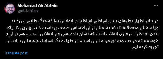 واکنش ابطحی به برخی مواضع جنگطلبانه؛ رهبری مراقب مصالح مردم است واکنش ابطحی به برخی مواضع جنگطلبانه؛ رهبری مراقب مصالح مردم است