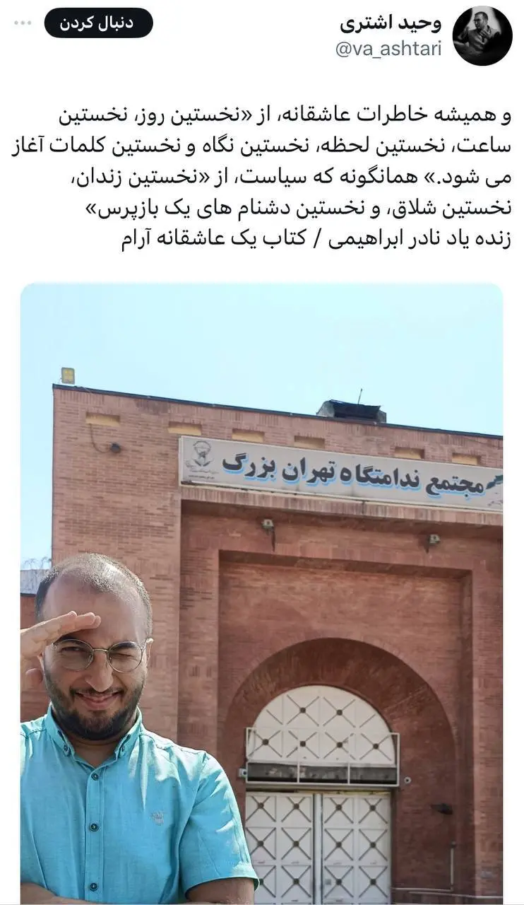 عکس / وحید اشتری آزاد شد عکس / وحید اشتری آزاد شد