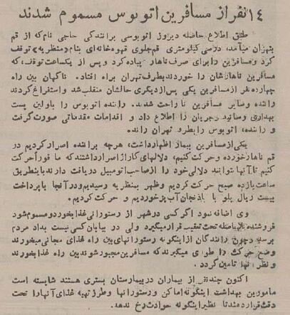 عکس/ ایران قدیم؛ غذای رستوران جاده قم ۱۴ نفر را راهی بیمارستان کرد