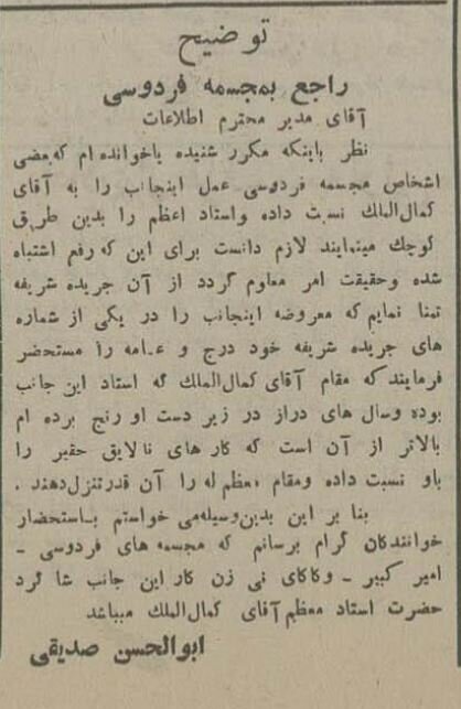 عکس/ کمال الملک نه؛ مجسمه فردوسی را چه کسی ساخته است؟ عکس/ کمال الملک نه؛ مجسمه فردوسی را چه کسی ساخته است؟