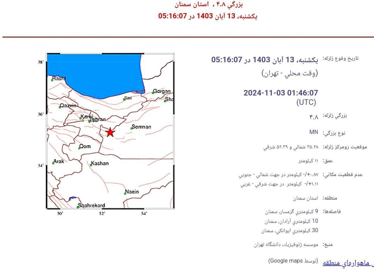 فرماندار گرمسار: زلزله صبح امروز با صدای مهیبی همراه بود؛ مردم نترسند