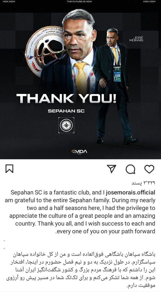 پیام خداحافظی مورایس از سپاهان +عکس پیام خداحافظی مورایس از سپاهان +عکس