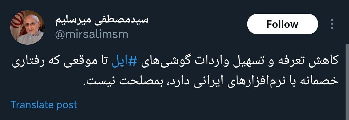 تنها نماینده مخالف کاهش تعرفه آیفون!