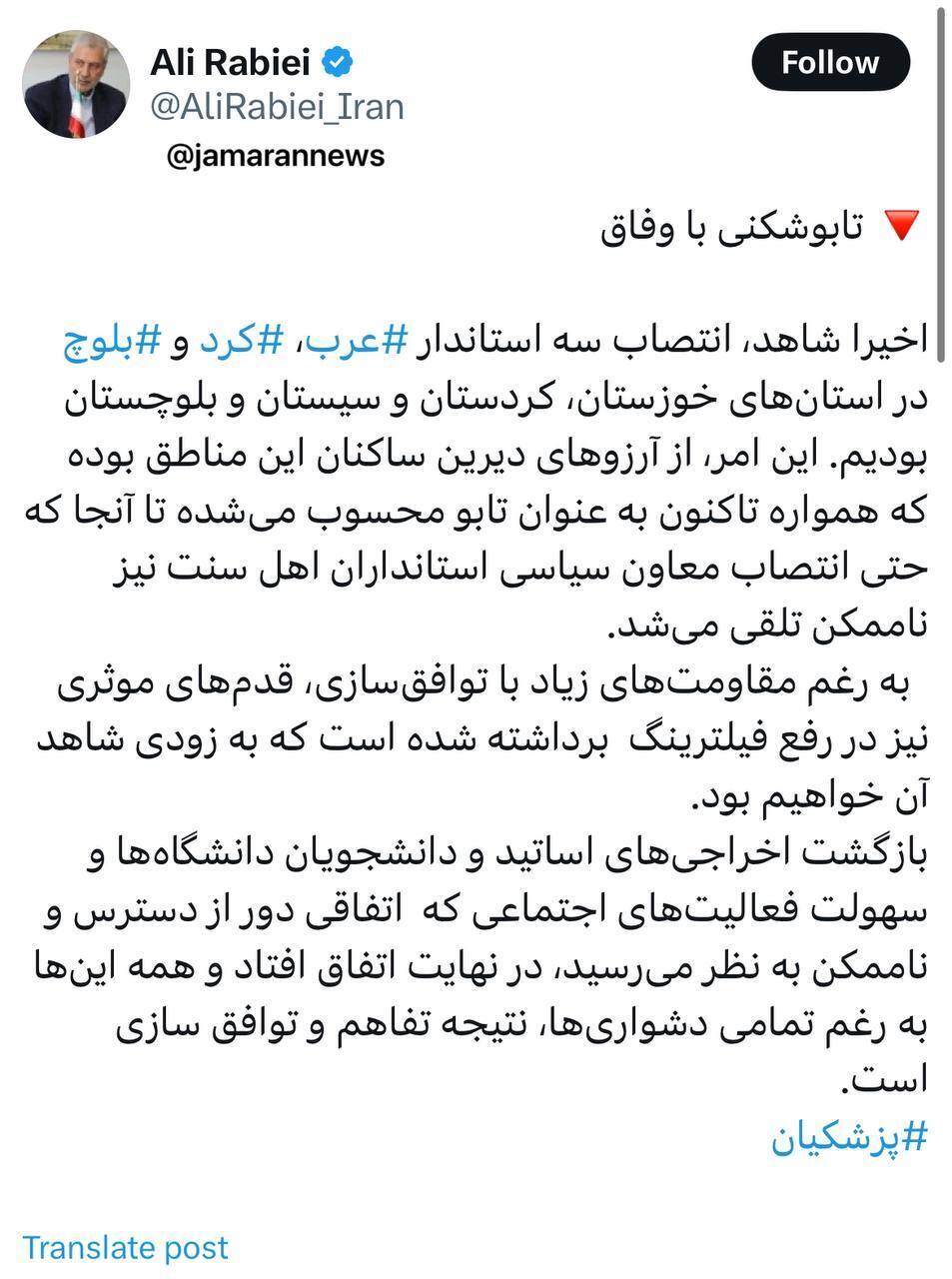 توئیت دستیار پزشکیان درمورد رفع فیلترینگ