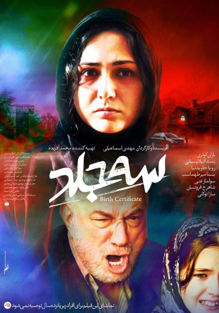 عکس/ ممنوعالتصویری باران کوثری رفع شد عکس/ ممنوعالتصویری باران کوثری رفع شد