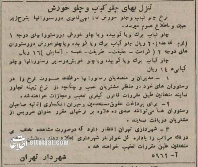 عکس/ قیمت چلوکباب و چلوخورش در تهران ۸۰سال قبل