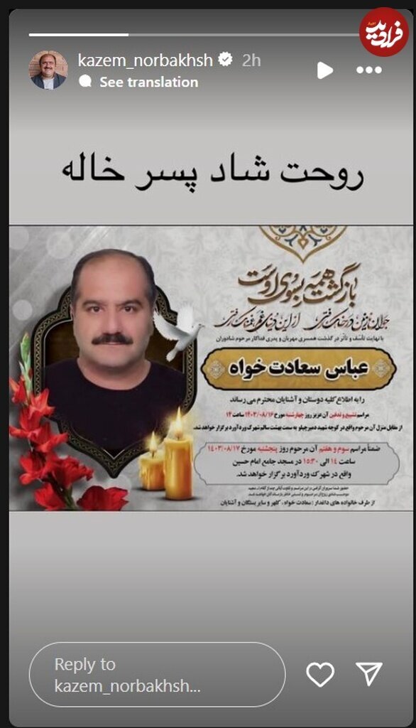 عکس/ بازیگر سریال «نون.خ» عزادار شد