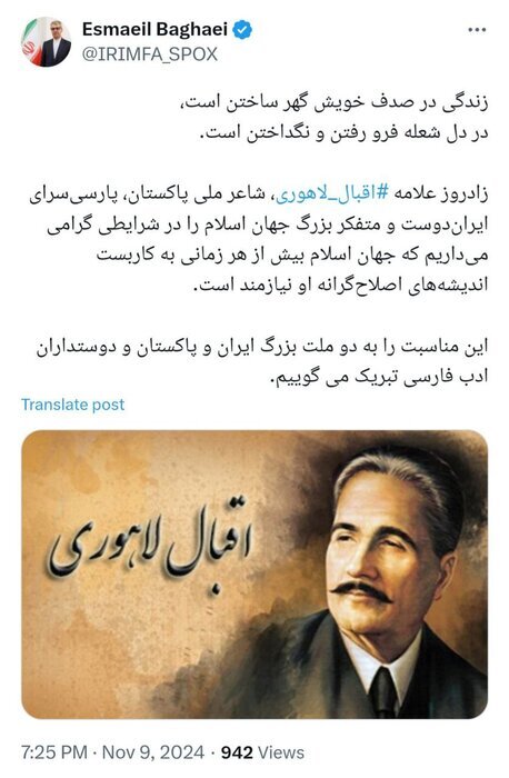 بقایی زادروز اقبال لاهوری را مردم ایران و پاکستان تبریک گفت بقایی زادروز اقبال لاهوری را مردم ایران و پاکستان تبریک گفت