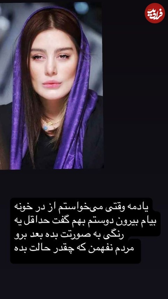 عکس/ روایت غم انگیز «سحر قریشی» از آخرین روز حضورش در ایران