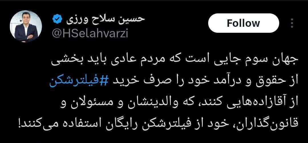 کنایه سلاح ورزی به فروش فیلترشکنها توسط آقازادهها کنایه سلاح ورزی به فروش فیلترشکنها توسط آقازادهها