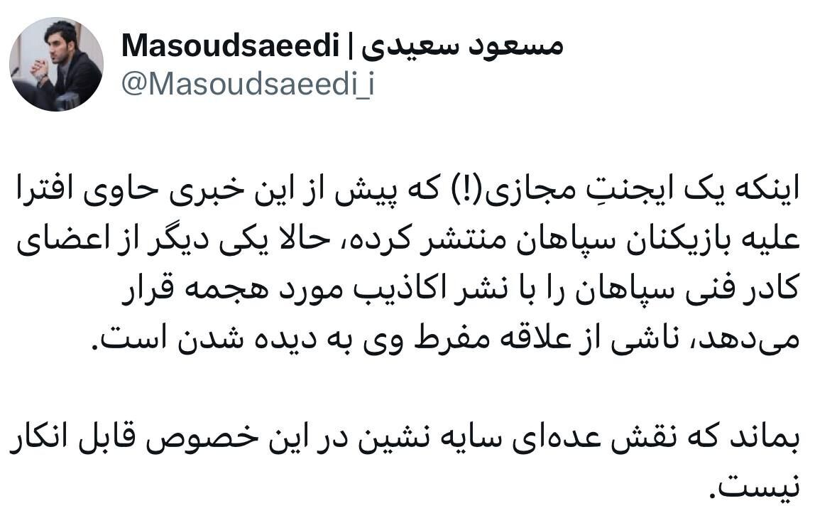 عکس/ دفاع مدیر سپاهان از عضو کادرفنی طلایی پوشان اصفهان