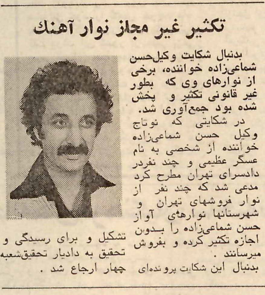 عکس/ تکثیر غیر مجاز نوار آهنگ شماعی زاده