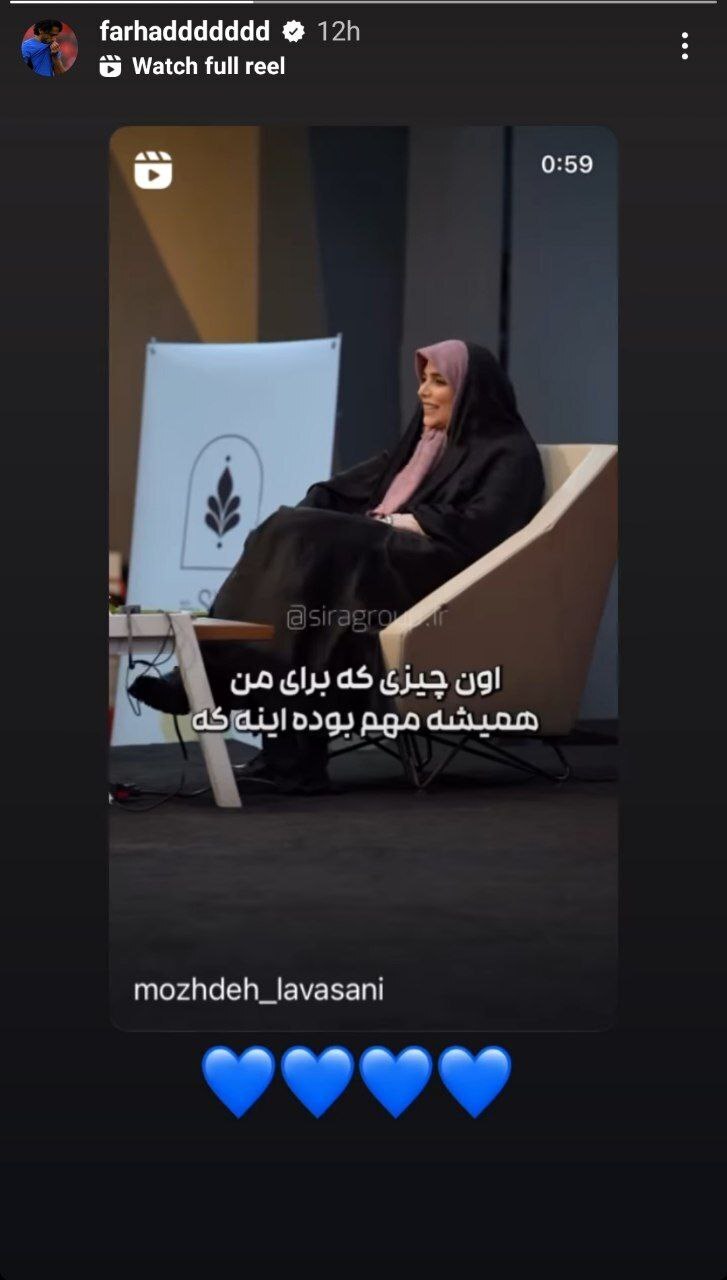 عکس/ استوری فرهاد مجیدی برای مژده لواسانی
