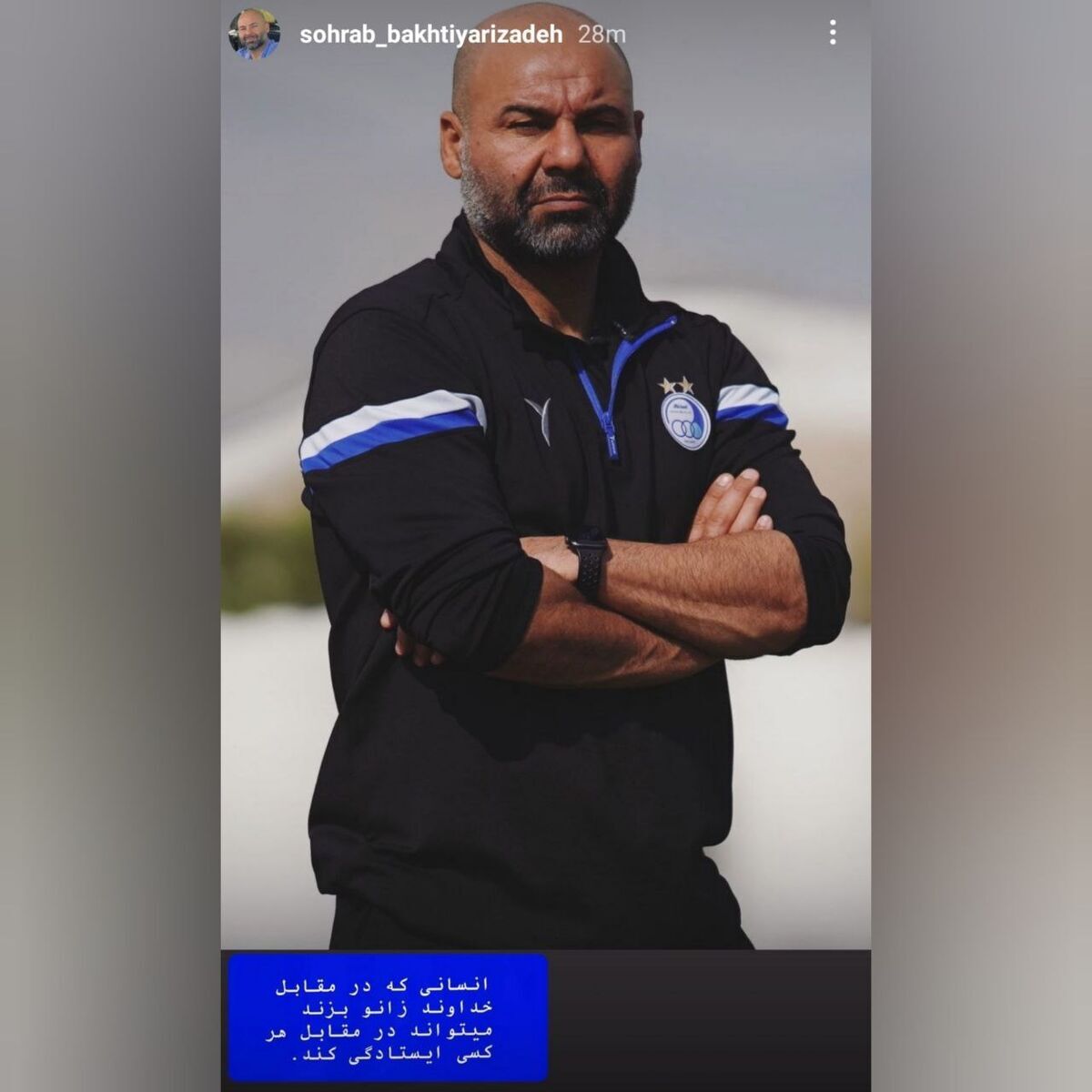 عکس/ استوری انگیزشی سهراب بختیاری زاده