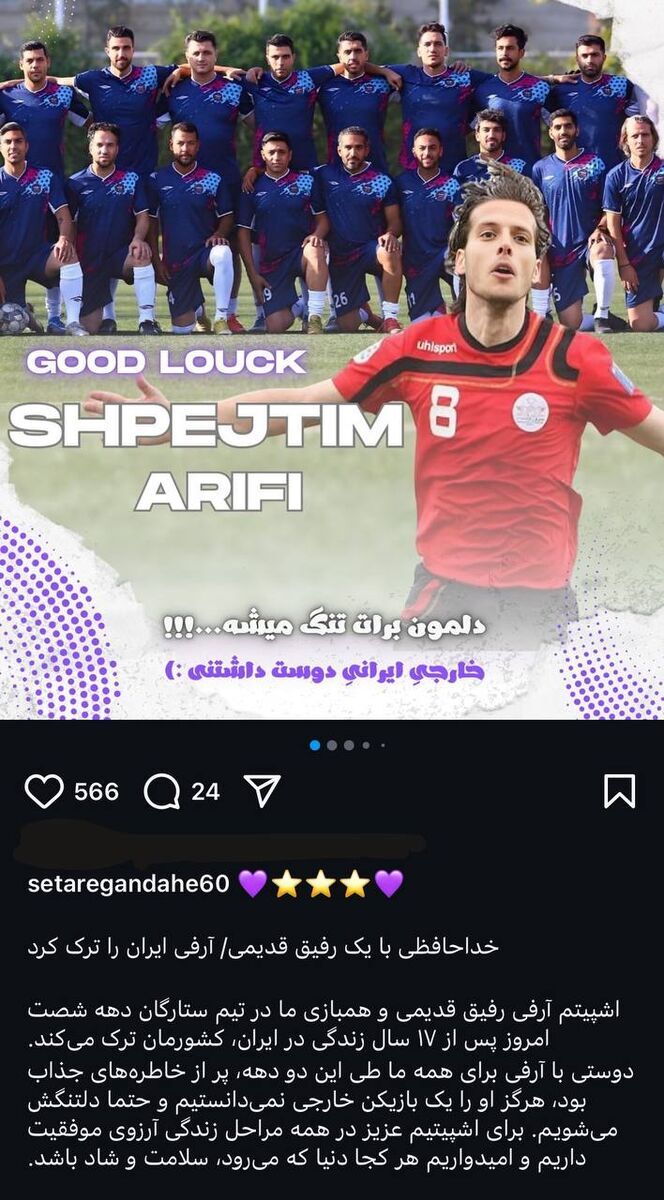 عکس/ ستاره دهه شصتی پرسپولیس از ایران رفت؛ خداحافظ رفیق قدیمی دلمون برات تنگ میشه! عکس/ ستاره دهه شصتی پرسپولیس از ایران رفت؛ خداحافظ رفیق قدیمی دلمون برات تنگ میشه!