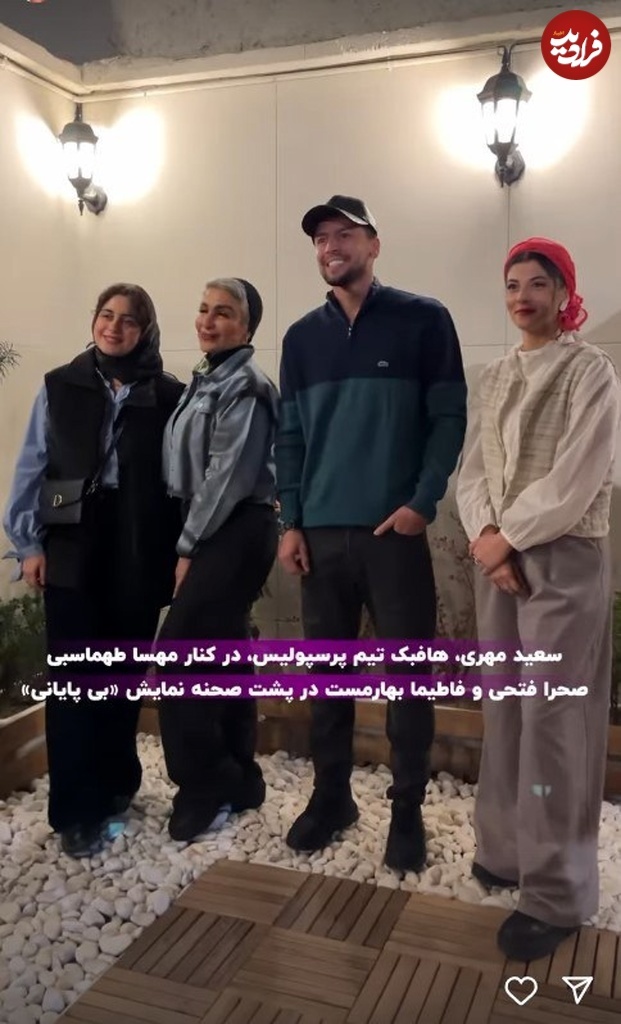 عکس/ سعید مهری در کنار فاطمه بهارمست در پشت صحنه یک نمایش