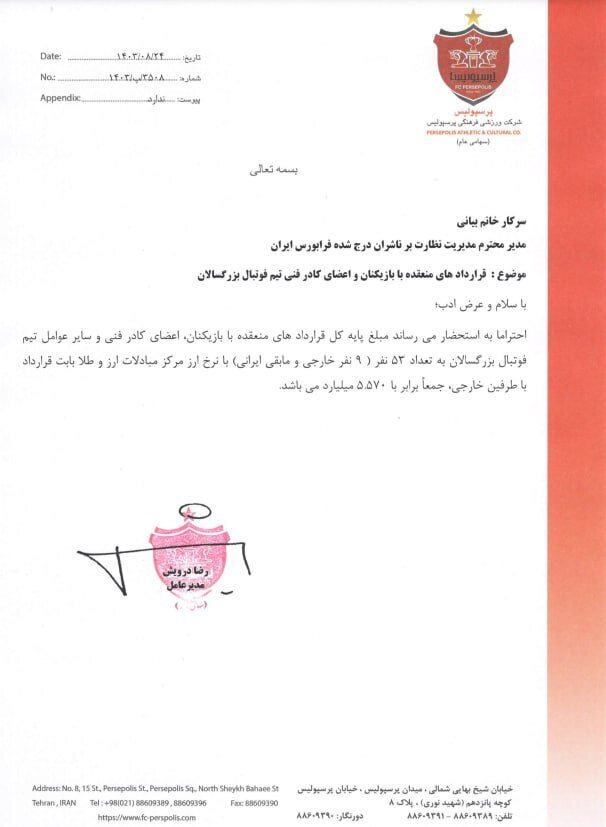 عکس/ اعلام رقم قرارداد بازیکنان و مربیان پرسپولیس عکس/ اعلام رقم قرارداد بازیکنان و مربیان پرسپولیس