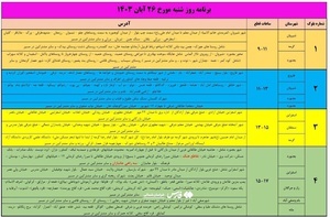 برنامه قطعی برق در خراسا‌ن‌شمالی