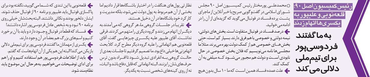 عکس/ ماجرای اتهام دلالی عادل فردوسیپور در تیم ملی چه بود؟ عکس/ ماجرای اتهام دلالی عادل فردوسیپور در تیم ملی چه بود؟