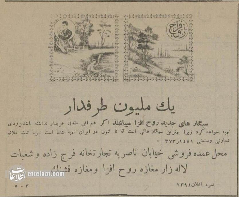 عکس/ اکثر ایرانی‌ها ۹۰ سال پیش این سیگار را می کشیدند!