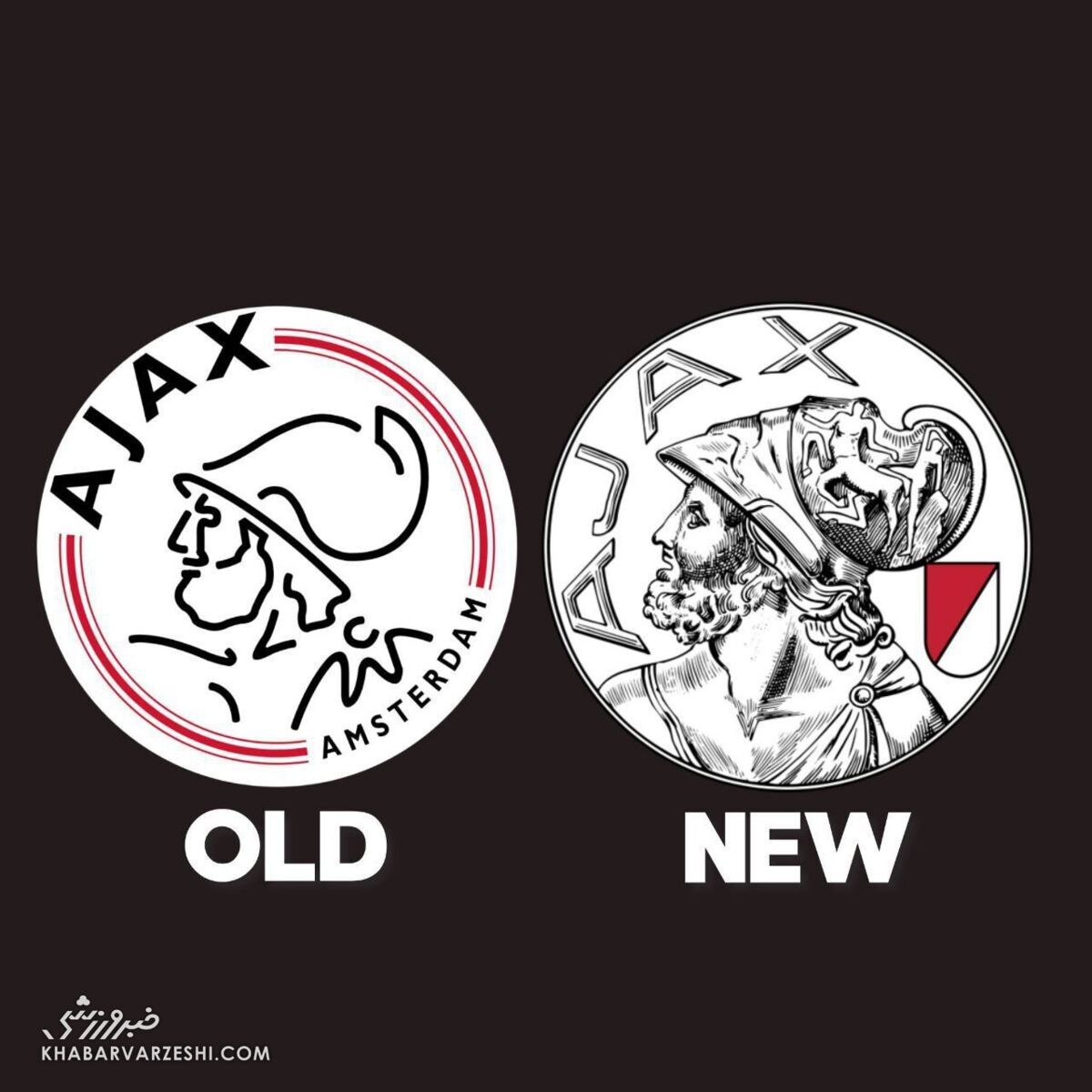عکس/ بازگشت آژاکس به اصالت خود؛ رونمایی از لوگوی جدید باشگاه هلندی
