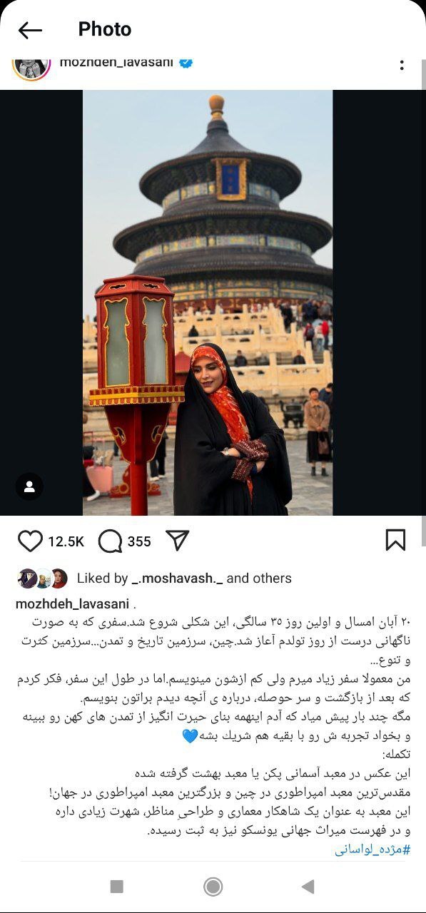 عکس/ جشن تولد مژده لواسانی در شهر ممنوعه چین