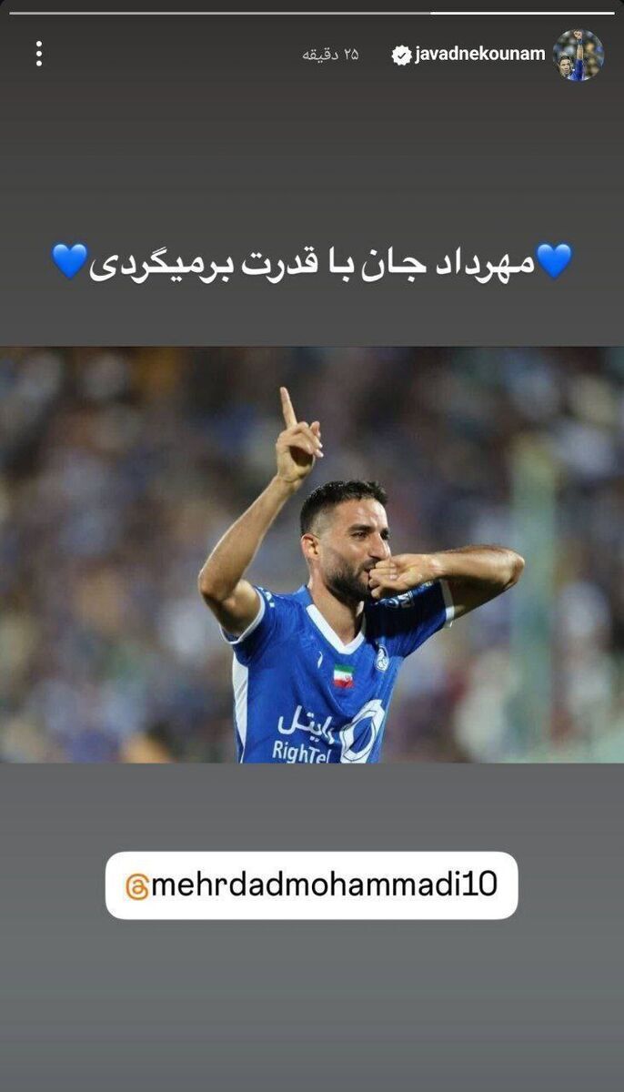 عکس/ اولین واکنش جواد نکونام به مصدومیت مهرداد محمدی