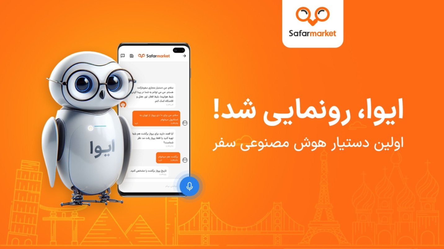 معرفی هوش مصنوعی سفر برای راحتی خرید بلیط هواپیما