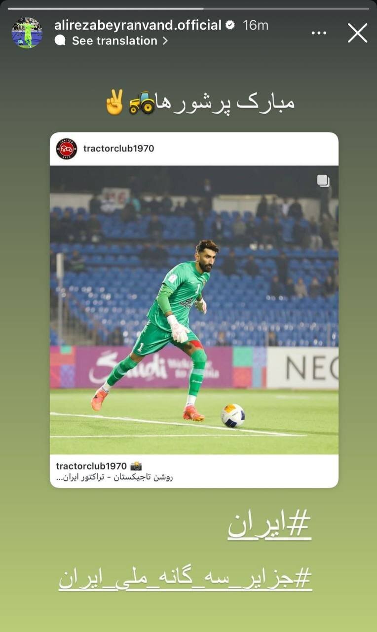 عکس/واکنش بیرانوند به ماجرای جزایر ۳ گانه ایران