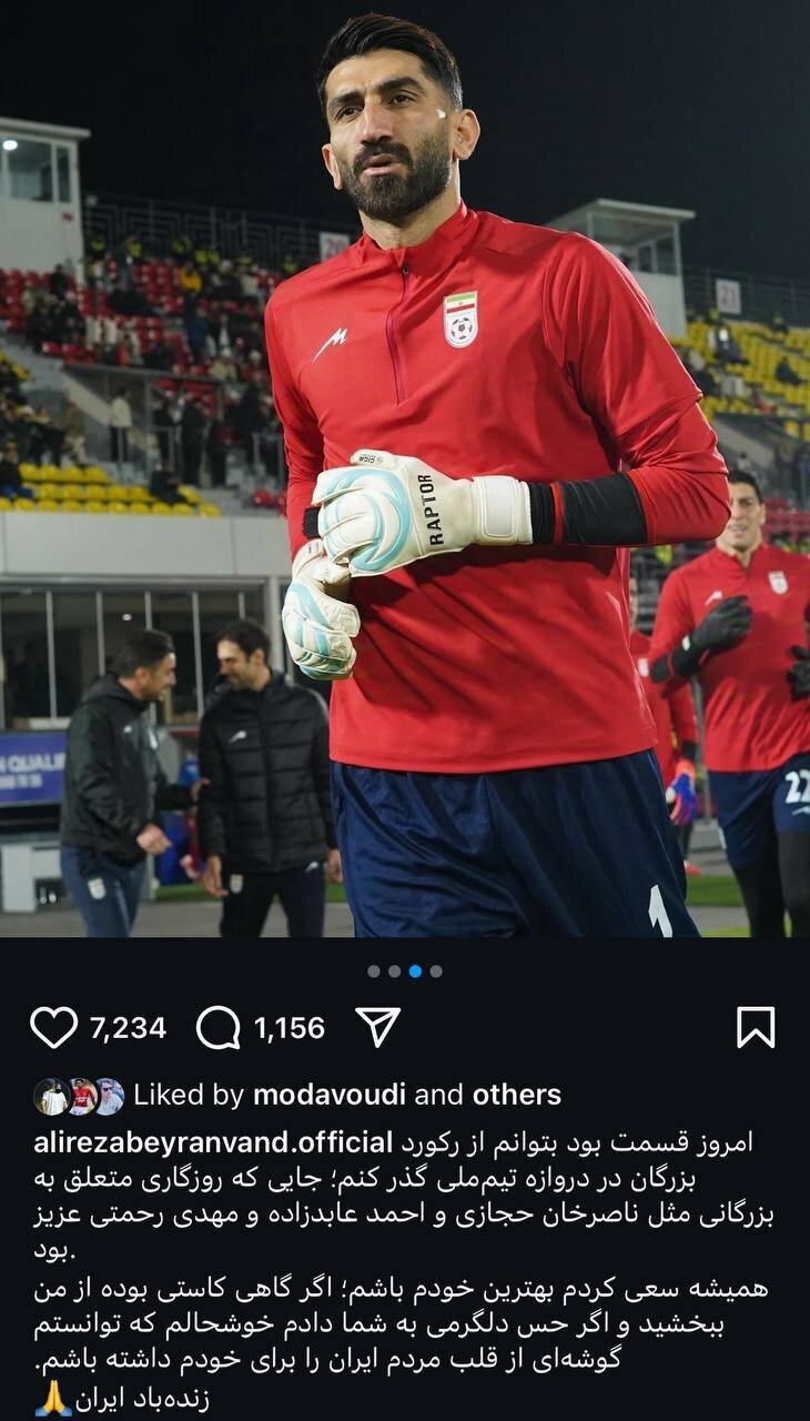 عکس/پیام احساسی بیرانوند پس از رسیدن به رکورد تاریخی عکس/پیام احساسی بیرانوند پس از رسیدن به رکورد تاریخی