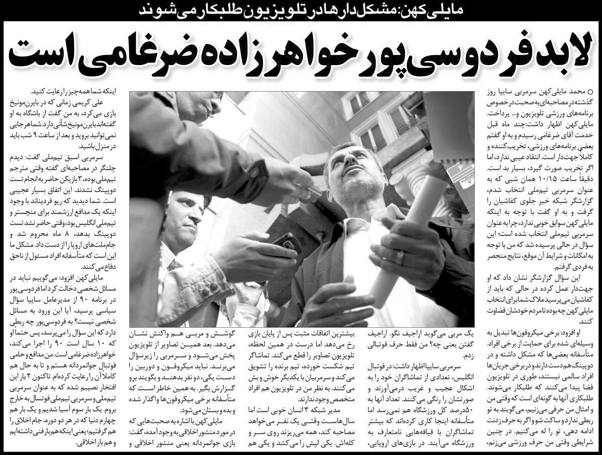 عکس/ افشاگری مایلی‌کهن از رابطه عادل فردوسی‌پور و مدیر صدا و سیما