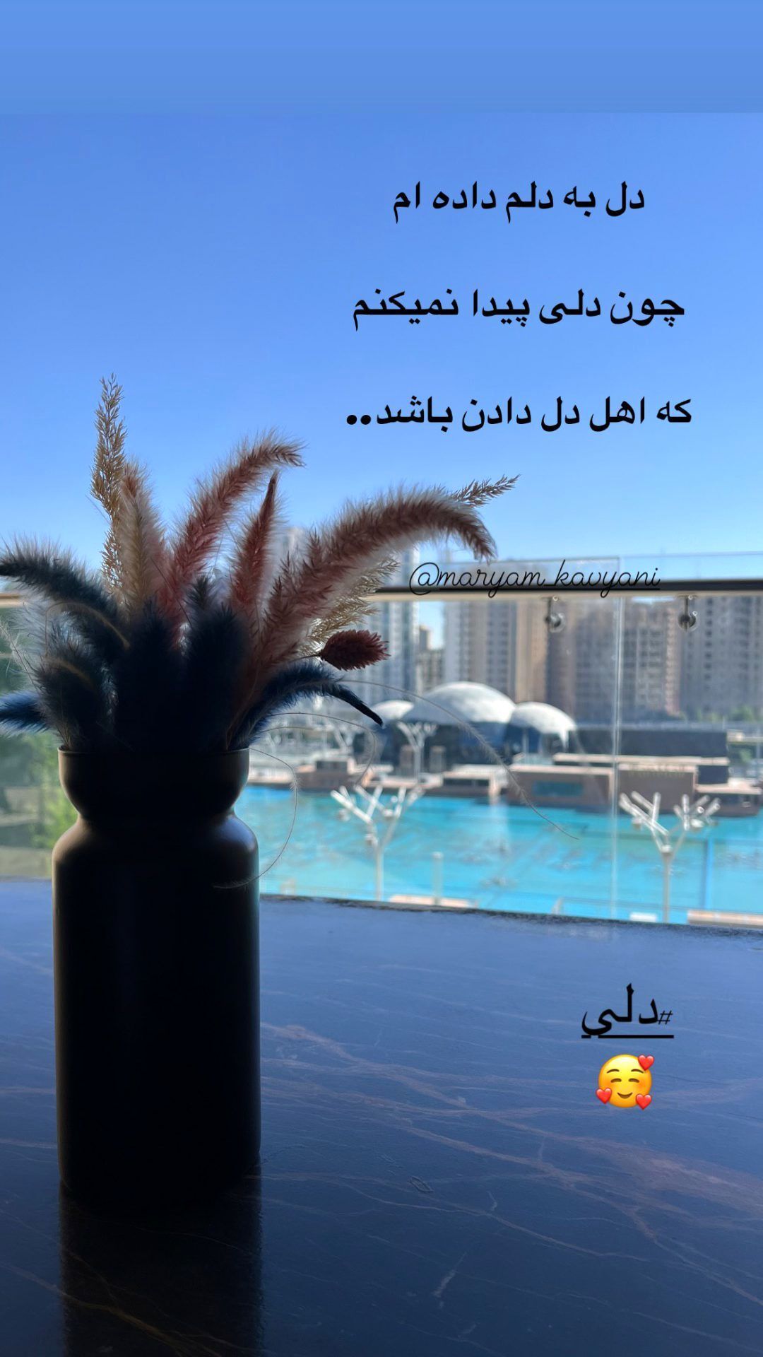 دل به دلم داده ام؛ استوری معنادار خانم بازیگر