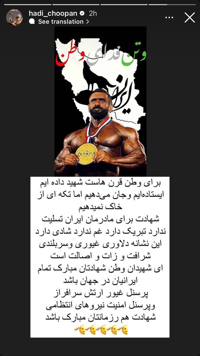 عکس/ واکنش هادی چوپان به حمله اسرائیل به ایران و شهادت فداکاران ارتش