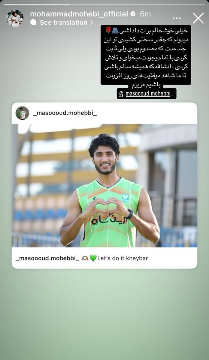 عکس/ استوری احساسی محمد محبی برای برادرش پس از گلزنی او مقابل استقلال عکس/ استوری احساسی محمد محبی برای برادرش پس از گلزنی او مقابل استقلال