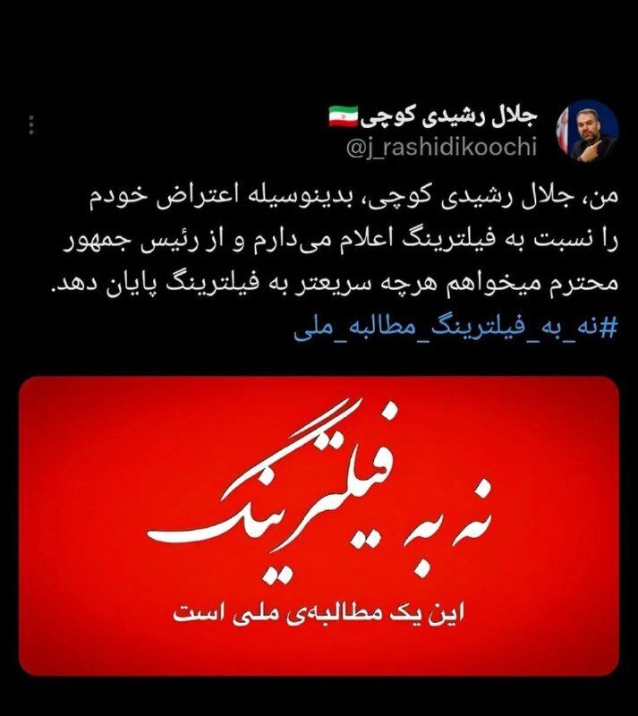 عکس/ رشیدی کوچی کارزار #نه به فیلترینگ راه انداخت