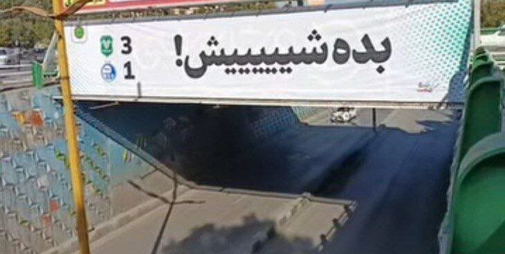 عکس/ کری‌خوانی سنگین خرم آبادی‌ها برای استقلال؛ بده ۶!