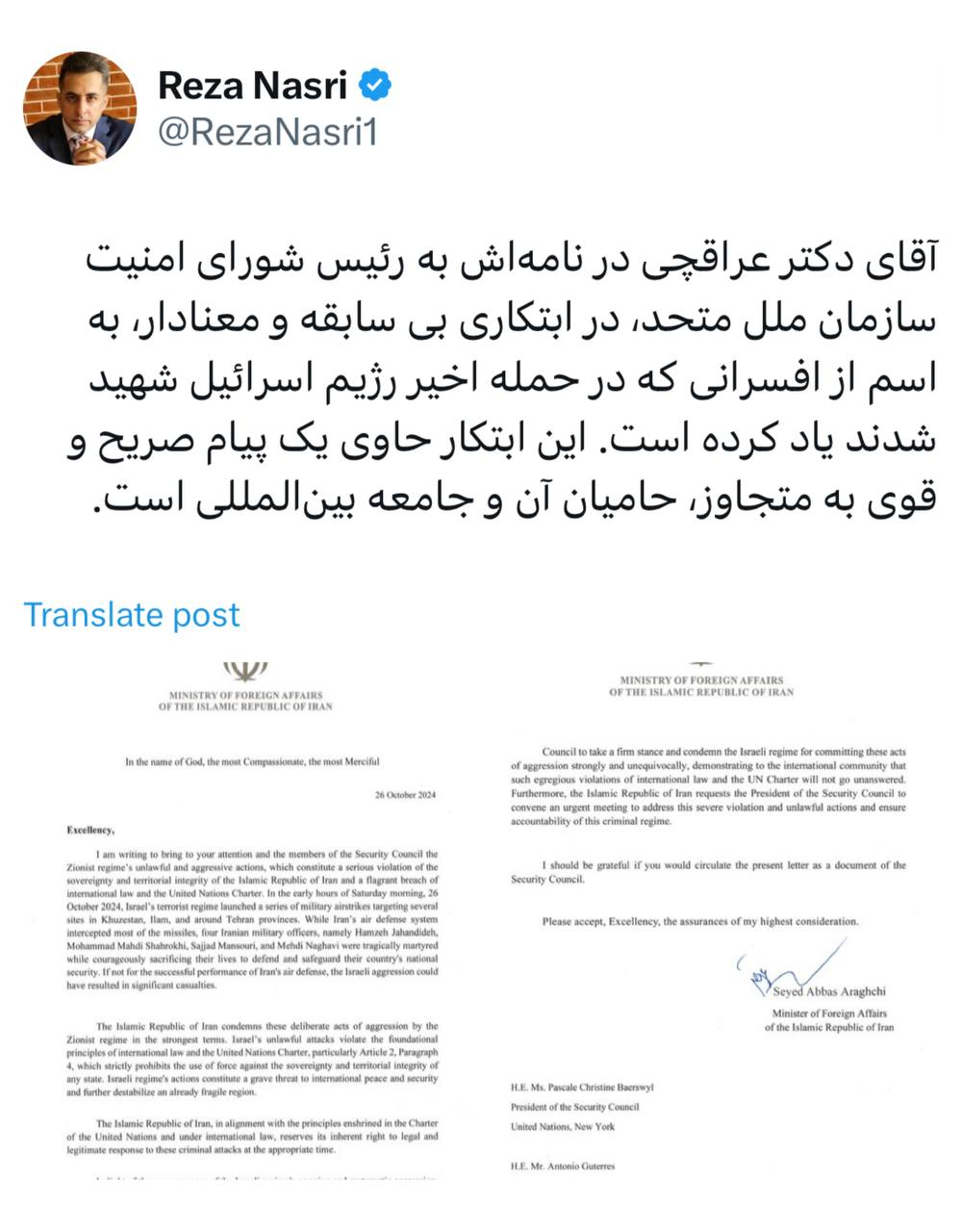 نامه متفاوت و ابتکاری که عراقچی به شورای امنیت فرستاد +عکس نامه متفاوت و ابتکاری که عراقچی به شورای امنیت فرستاد +عکس