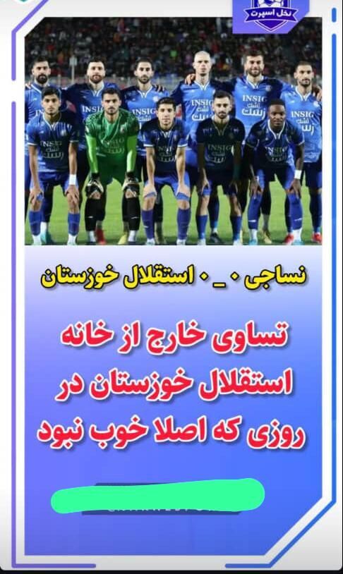 عکس/ اتفاق عجیب در استقلال؛ معاون باشگاه از نمایش تیم ناراضی است؟ عکس/ اتفاق عجیب در استقلال؛ معاون باشگاه از نمایش تیم ناراضی است؟