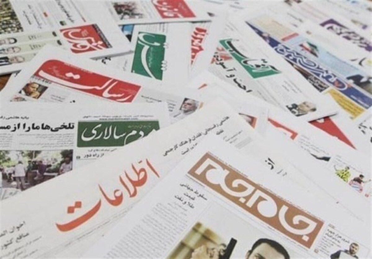 روزنامه های سه شنبه ۸ آبان ۱۴۰۳