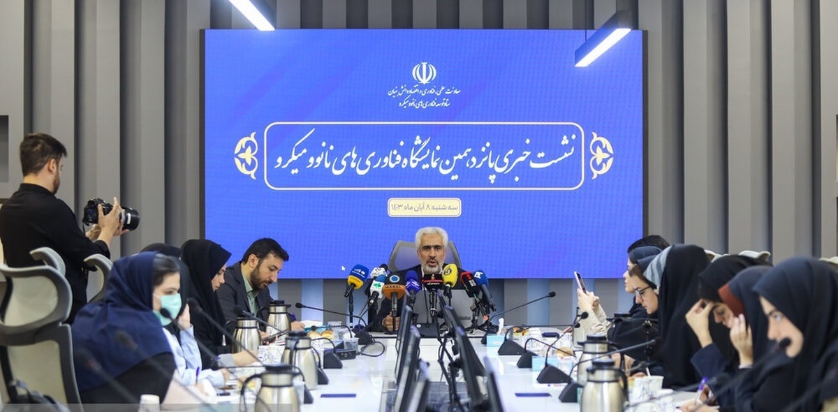تصاویر/ نشست خبری پانزدهمین دوره نمایشگاه نانو و میکرو