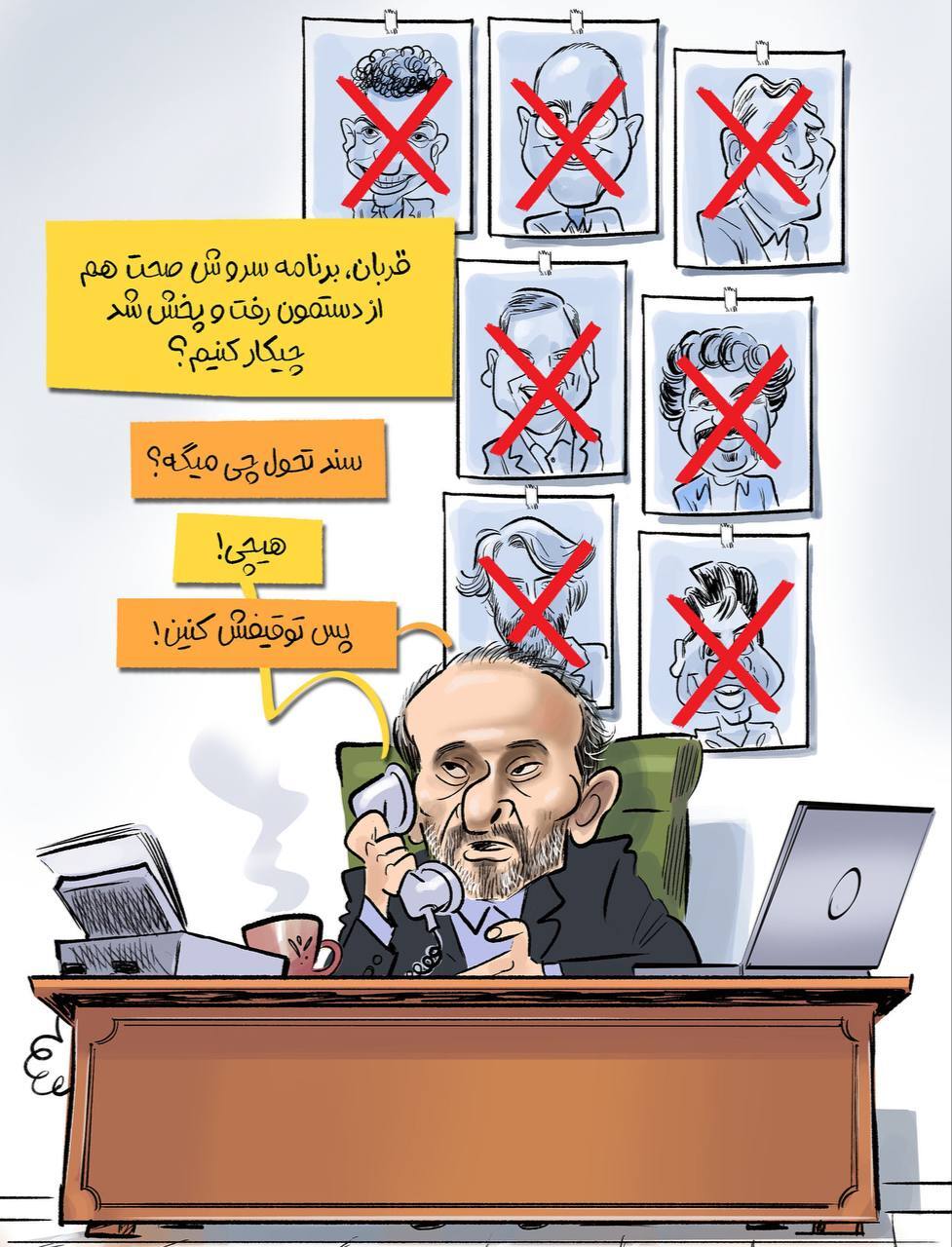 تصویر لحظه تماس جبلی برای توقیف برنامه سروش صحت