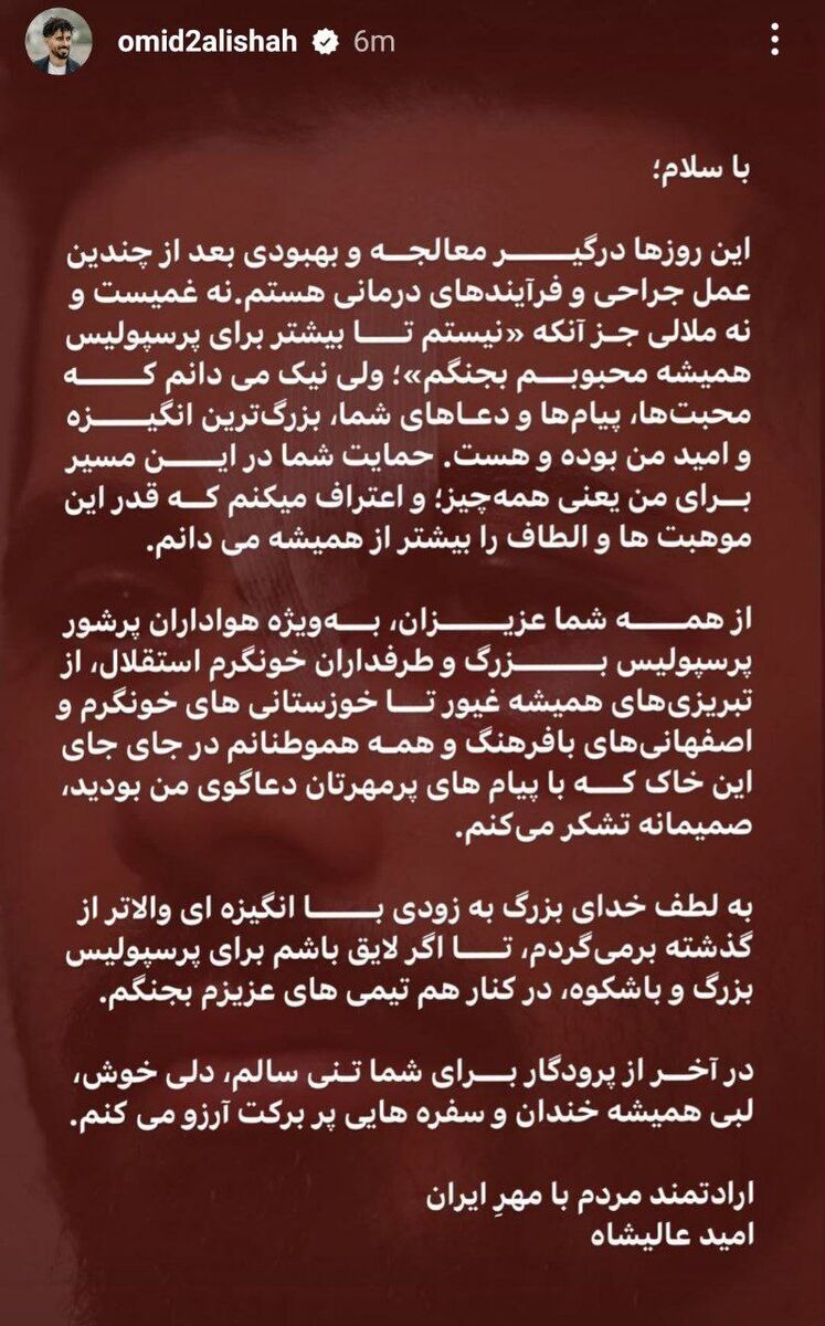 قدردانی کاپیتان پرسپولیس از استقلالی‌ها