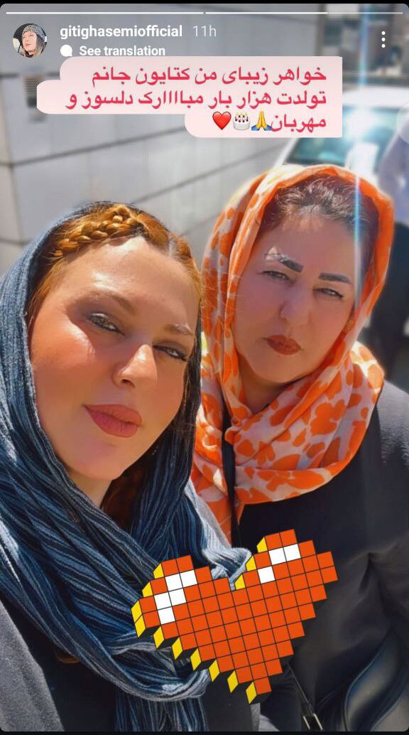 عکس/استوری گیتی قاسمی همراه با یک تبریک ساده