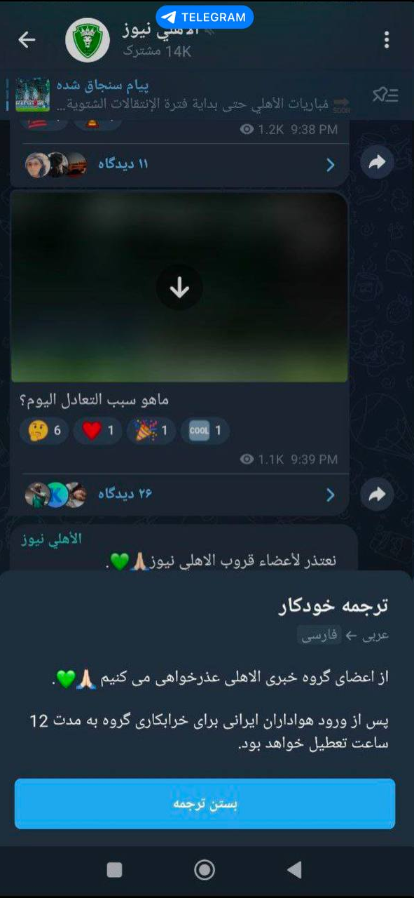 عکس/ هواداران استقلال کانال الاهلی را بستند!